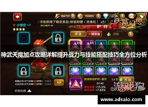 神武天魔加点攻略详解提升战力与技能搭配技巧全方位分析