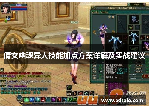 倩女幽魂异人技能加点方案详解及实战建议