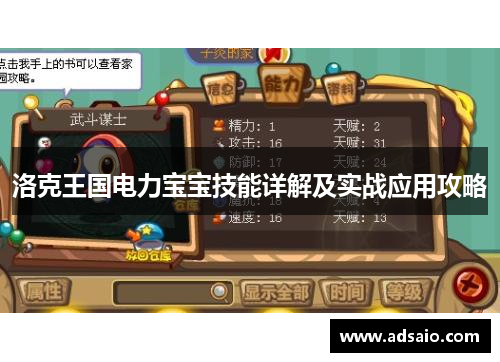 洛克王国电力宝宝技能详解及实战应用攻略