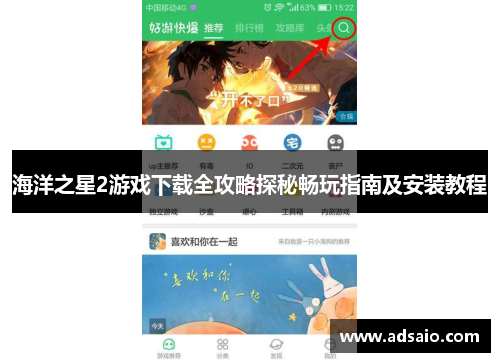 海洋之星2游戏下载全攻略探秘畅玩指南及安装教程