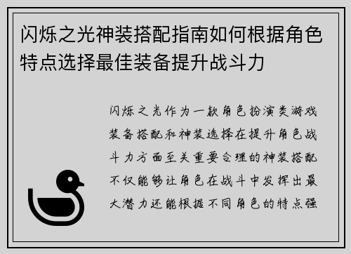 闪烁之光神装搭配指南如何根据角色特点选择最佳装备提升战斗力