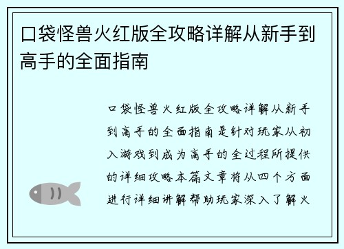口袋怪兽火红版全攻略详解从新手到高手的全面指南