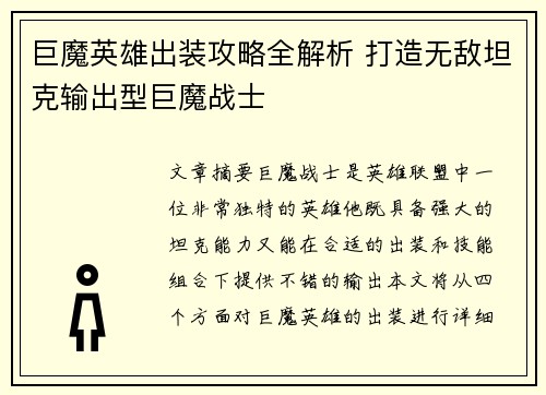 巨魔英雄出装攻略全解析 打造无敌坦克输出型巨魔战士
