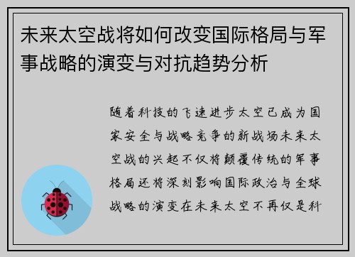 未来太空战将如何改变国际格局与军事战略的演变与对抗趋势分析