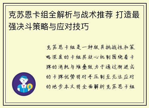 克苏恩卡组全解析与战术推荐 打造最强决斗策略与应对技巧