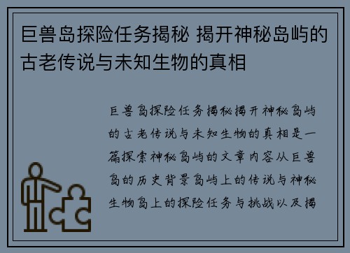 巨兽岛探险任务揭秘 揭开神秘岛屿的古老传说与未知生物的真相