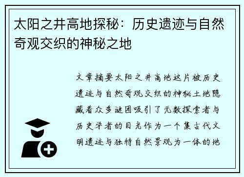太阳之井高地探秘：历史遗迹与自然奇观交织的神秘之地