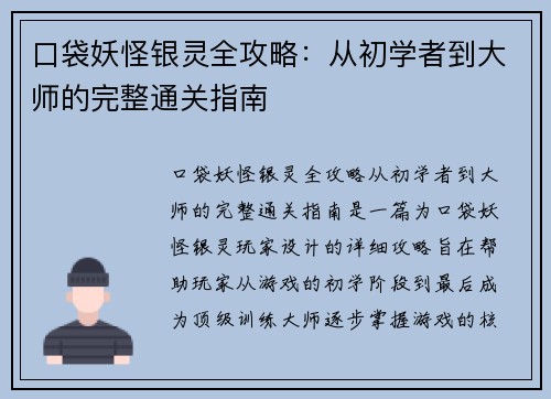 口袋妖怪银灵全攻略：从初学者到大师的完整通关指南