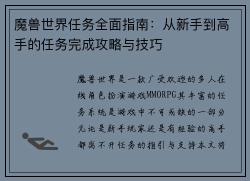 魔兽世界任务全面指南：从新手到高手的任务完成攻略与技巧